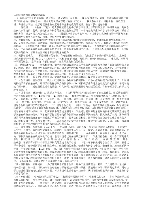 特岗教师面试数学说课稿