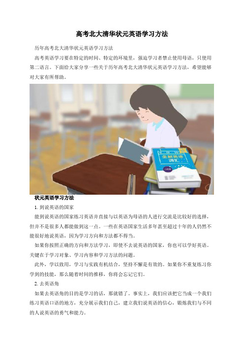 高考北大清华状元英语学习方法