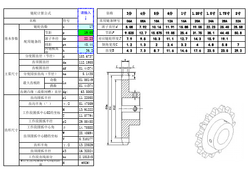 链轮计算