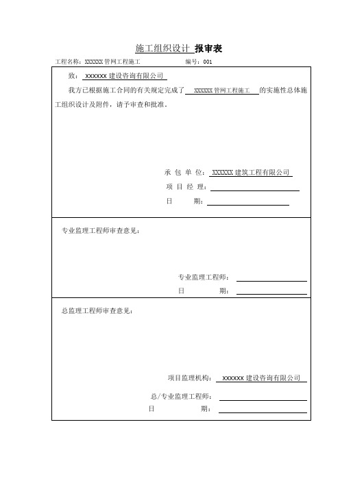 自来水管道工程施工组织设计