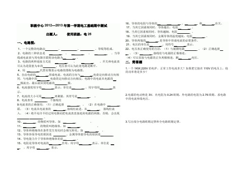 电26电工基础期中测试(1)