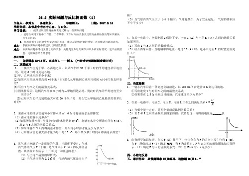 实际问题与反比例函数 及复习学案