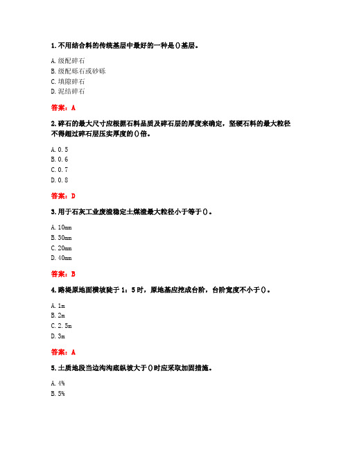 大连理工大学《道路工程》20秋在线作业3答案