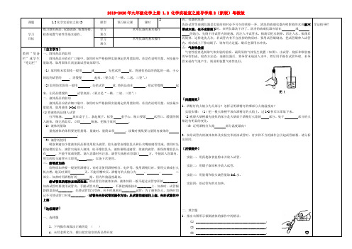 2019-2020年九年级化学上册 1.2 化学实验室之旅导学案2(新版)粤教版