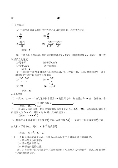 大学物理学第四版课后习题答案赵近芳上册