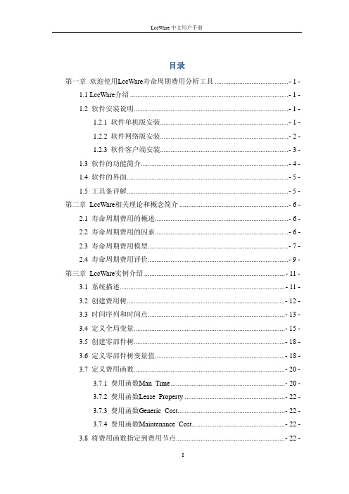 Availability Workbench 1.0 - LccWare 中文用户手册