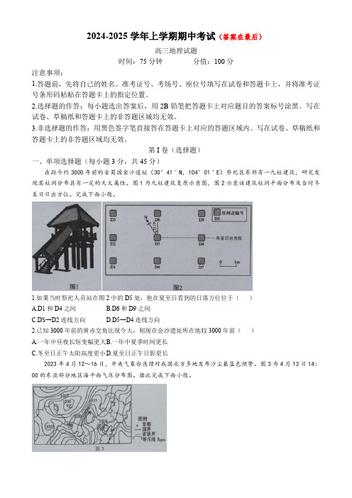 湖北省新高考协作体2024-2025学年高三上学期11月期中联考地理试题含答案