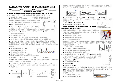 新人教版2020年八年级下册期末模拟试卷(二)及答案