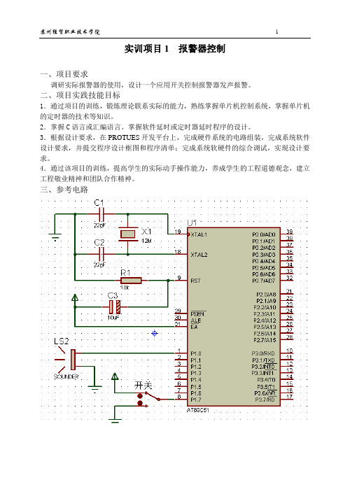 单片机实训教案