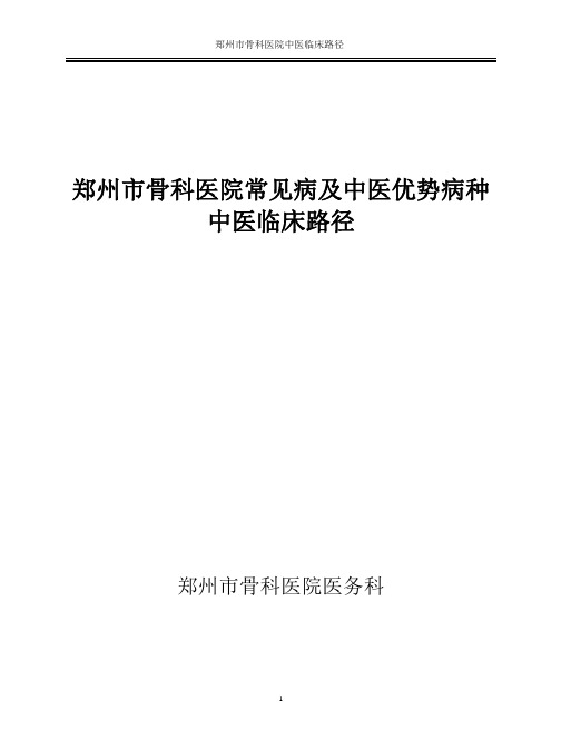 中医临床路径9个