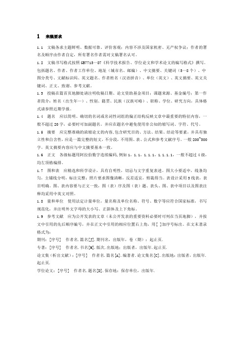 河南农业大学学报投稿格式