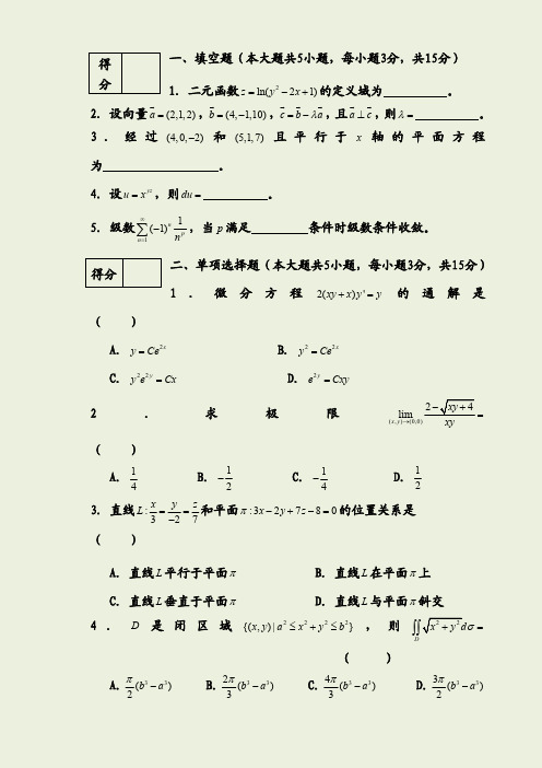 高等数学下试题及参考答案