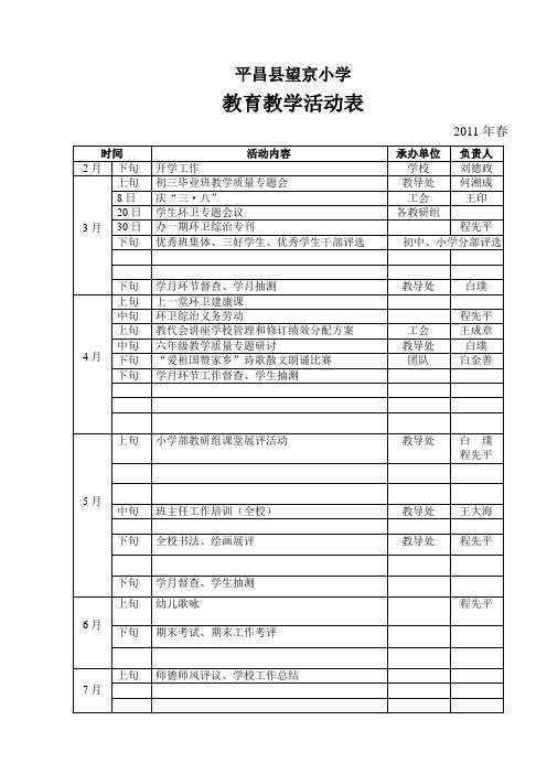 教学工作行事历