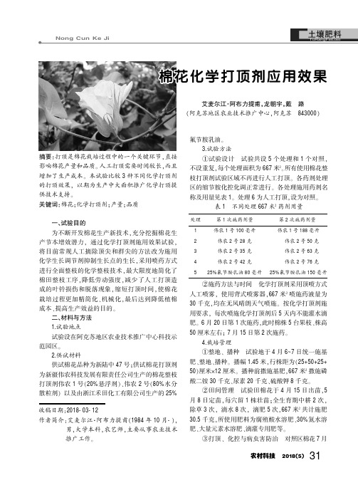 棉花化学打顶剂应用效果