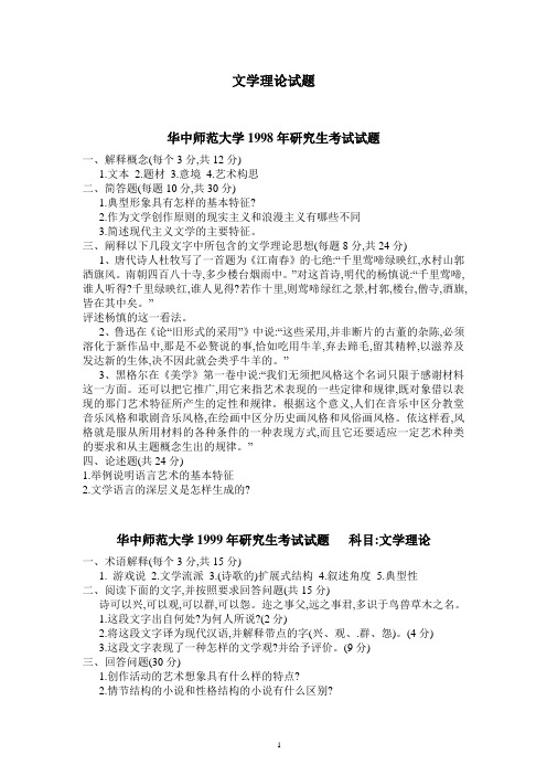 华中师范大学文学理论