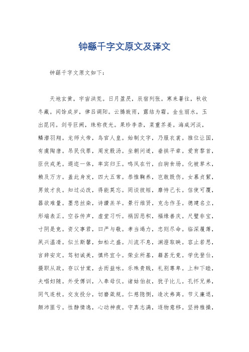 钟繇千字文原文及译文