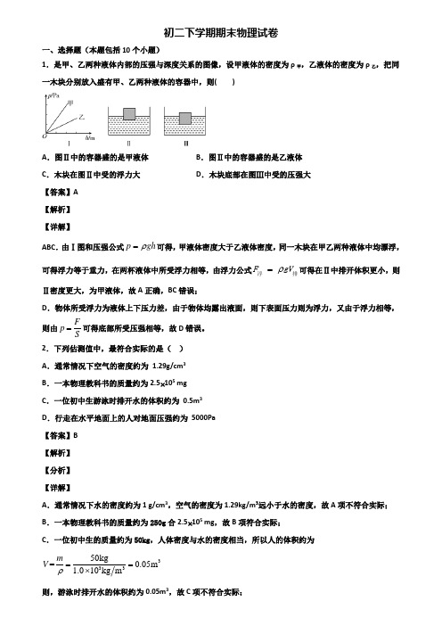 (汇总3份试卷)2020年重庆市八年级下学期期末达标测试物理试题