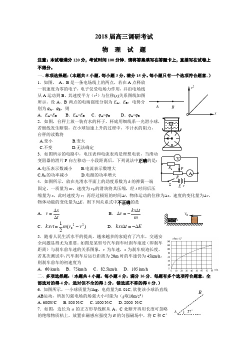 江苏省连云港市2018届高三第二次调研考试(含答案)