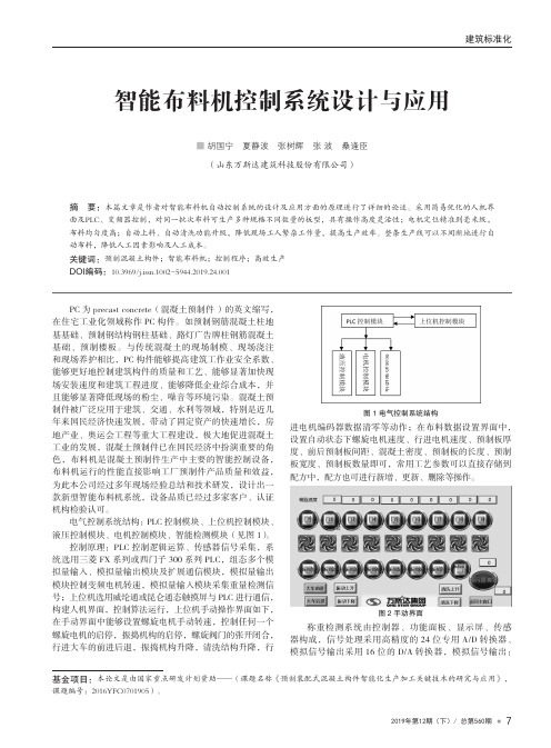 智能布料机控制系统设计与应用