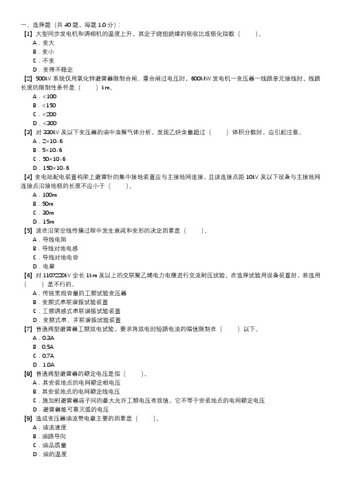 电气试验职业技能试卷(109)