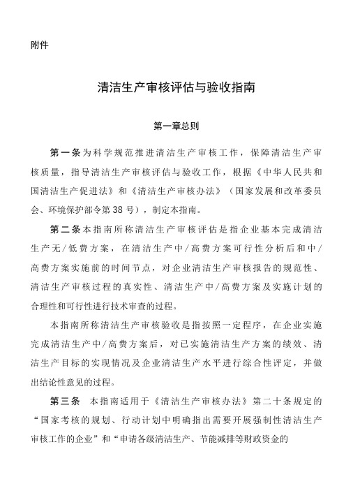 清洁生产审核评估与验收指南 环办科技[2018]5号