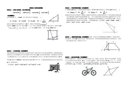 解直角三角形典型例题