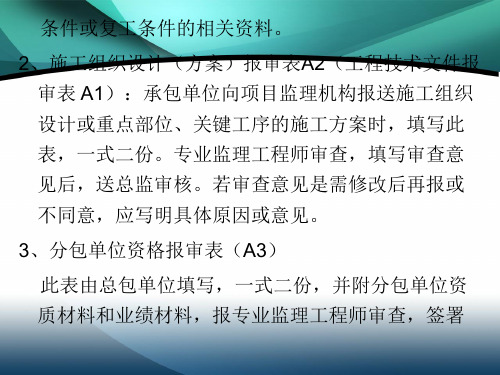 监理现场管理资料(内业)-细版第二部分