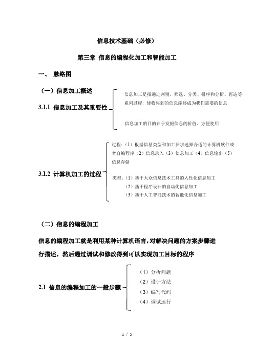 第三章信息技术练习题