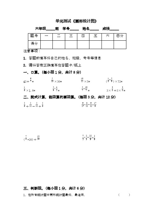 苏教版小学数学六年级下册扇形统计图单元测试及解析-精品试题.doc