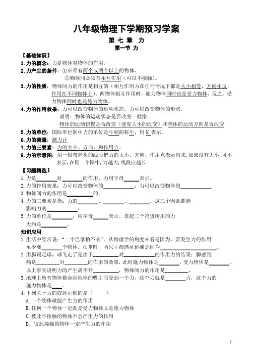 人教版物理(下)预习学案