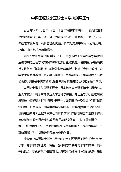 中国工程院李玉院士来学校指导工作