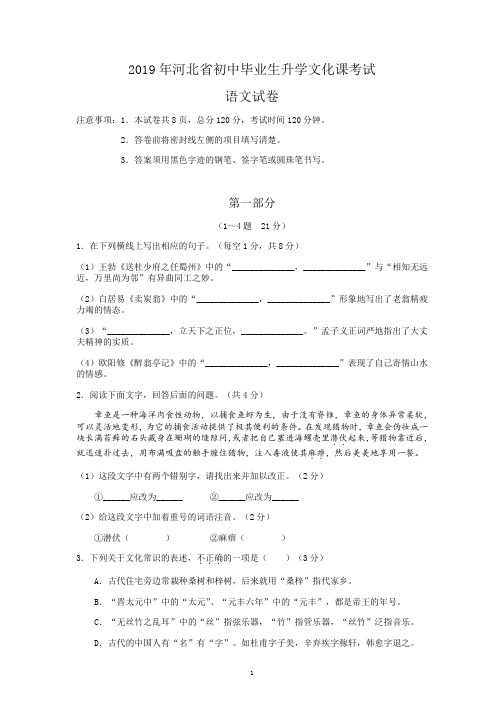 2019年河北省中考语文真题