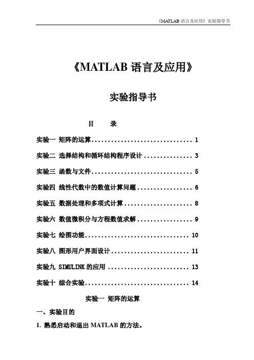 MATLAB实验指导书