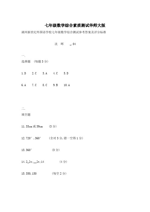 七年级数学综合素质测试华师大版