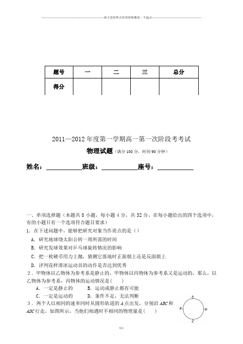 人教版高中物理必修一第一学期高一第一次月考考试