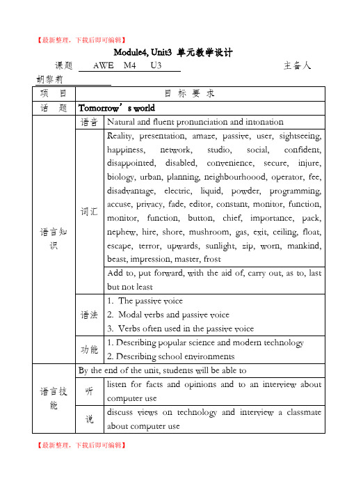 高中译林牛津英语模块四Unit3教案(完整资料).doc