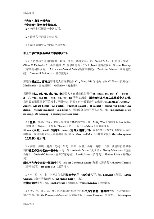 英文首字母大写规则(全)教学内容