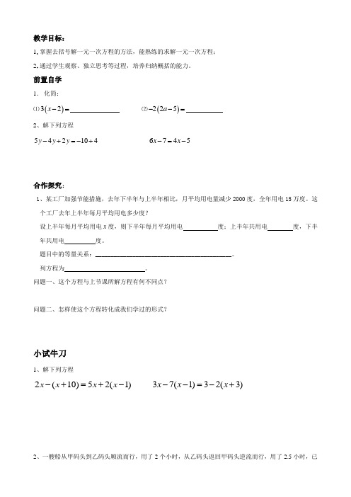 解一元一次方程---去括号导学案