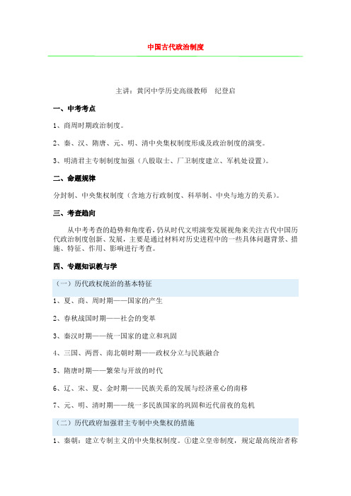 初三历史冲刺---中国古代政治制度