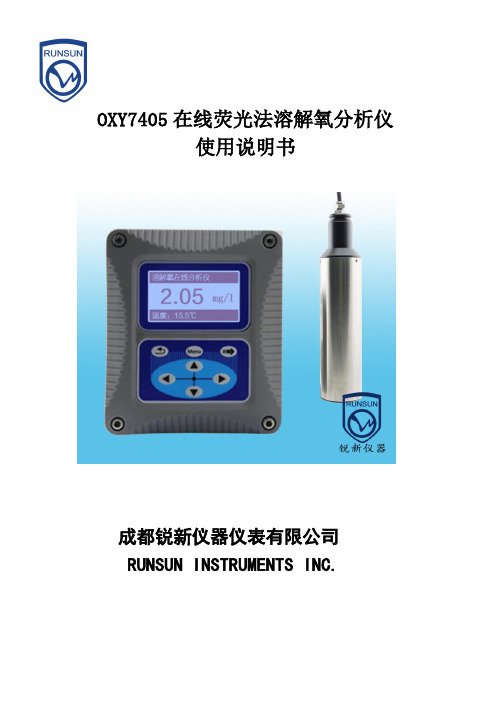 OXY7405在线荧光法溶解氧分析仪说明书