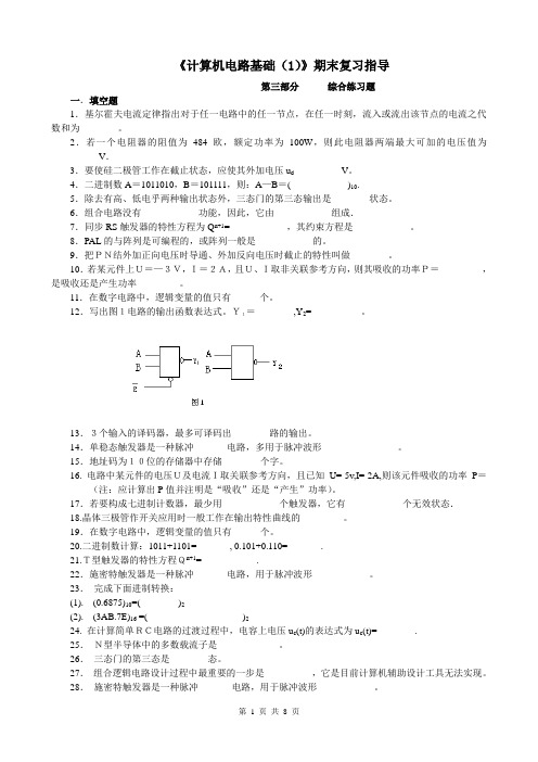 a8-(计算机)-3023+计算机电路基础(1)