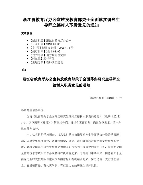 浙江省教育厅办公室转发教育部关于全面落实研究生导师立德树人职责意见的通知