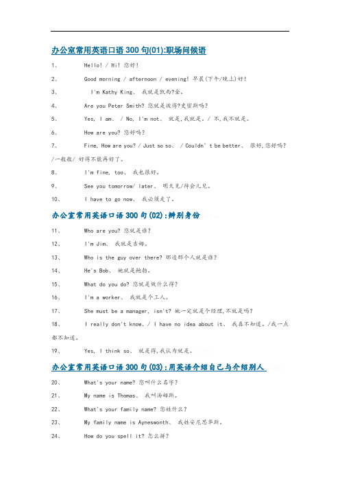 外企办公室常用英语300句