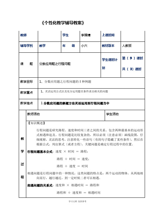 小学数学分数应用题之行程问题