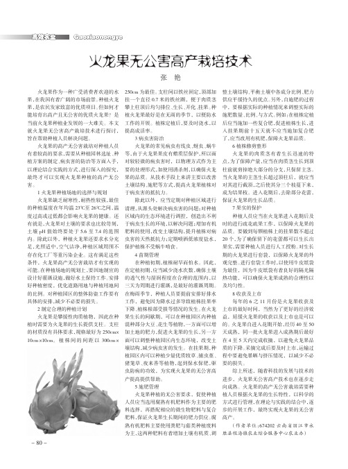 火龙果无公害高产栽培技术