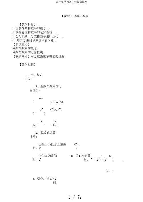 高一数学教案：分数指数幂