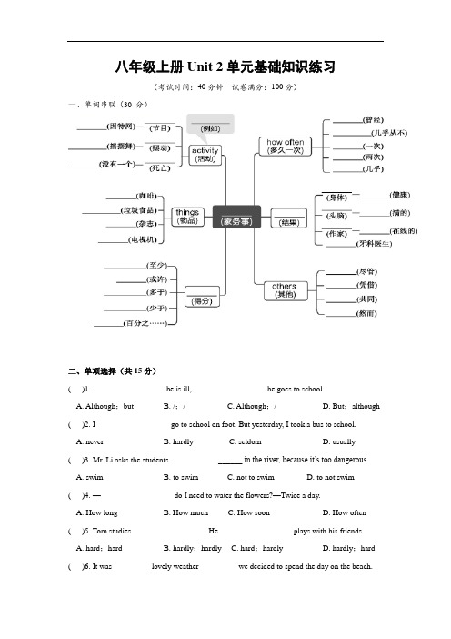 人教八年级上册Unit 2单元基础知识练习(有答案)