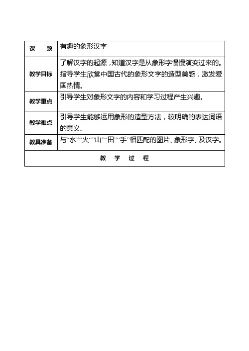 有趣的象形汉字