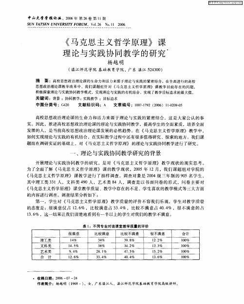 《马克思主义哲学原理》课理论与实践协同教学的研究