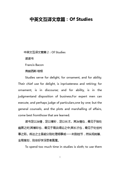 中英文互译文章篇：Of Studies